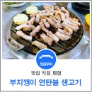 부지깽이연탄불 이미지