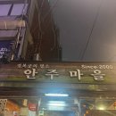 안주마을 | 서촌 안주마을 웨이팅 후기 💜