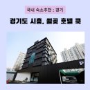 한울모텔 이미지