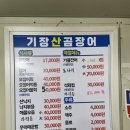 구포산곰장어 이미지