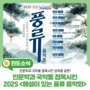 2025 해설이 있는 풍류음악회 이미지