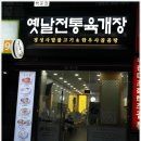 부평3동주민센터 | 부평구 맛집 '한우궁' 옛날전통육개장 먹고 왔어요~~