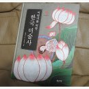 대한미술사 이미지