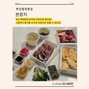 본참치 | 부산북구맛집 추천｜부산 참치회 도시락 맛집ㅣ에이스 세트ㅣ본참치 솔직 후기