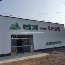 일산라자가구우드슬랩