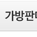 주식회사 가방클럽 이미지