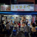 동해실내포장마차 | 종로3가 포장마차거리 동해남부선 내돈내산 야장 추천