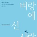 &#39;벼랑에 선 사람들&#39;