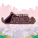 파트라슈 (주)