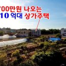 파주,월세700만원 나오는 10억대 상가주택 이미지