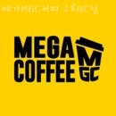 구로-구로-구로-1070 | 구로구구로동카페 메가MGC커피 구로NC점 향긋한 커피가 땡길때