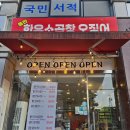 신곡1동주민센터 | 신곡동소곱창 한판이면 소주가 술술! 한우소곱창오징어1983 후기