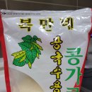복만네 | 콩국수 덕후가 드디어 만난 인생템, 복만네 콩가루 내돈내산 후기