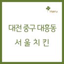 서울치킨 티스토리