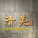 칭메이 | 인덕원역, 의왕 중식 맛집 칭메이 런치 미코스 후기