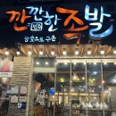 오로지족발보쌈수완점 | 광주 수완지구 저녁 맛집 깐깐한족발 수완점 보쌈후기