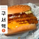 오정은a김밥구서점 | 부산가성비버거 2만원대로 3명에서 푸짐하게 먹은 덤버거 구서점