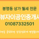 SK뷰공인중개사사무소 이미지