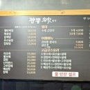 45년짬뽕명가 - 익산시 선화로 329 | 45년짬뽕명가