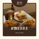 삭주로2 | 춘천 | 엘타코호초 춘천타코맛집 멕시코인도 이마 탁 치고갈맛