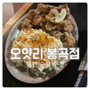 봉곡동070 | 창원 봉곡동 분위기 좋은 술집 오얏리