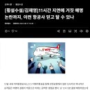 티웨이항공 &#34;오사카- 크로아티아 자그레브&#34; 비행기 바꿔치기 논란 이미지