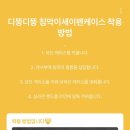 디뚱디뚱