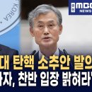 김용민 의원, 조희대 대법원장 탄핵 소추안 발의 이미지