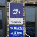 세종 WS&CAR | 세종시 엔진오일 교체(교환) 전문 쏘렌토R 합성유 교환했어요