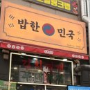 밥한민국