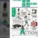 거의 모든 행동 표현의 영어 (2) 이미지