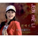 전해리