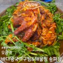해물왕국 - 유성구 수통골로 79 | 오금역맛집 바다왕국아구찜&해물찜 송파점, 통문어아구찜 후기