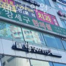 강세구 | 부평구 부평동 한의원 청주강세구한의원 위치 오는길 후기