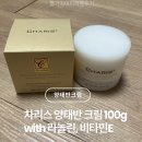 계절비타민 | 양태반크림 라놀린크림 추천 차리스 양태반 크림 100g with 라놀린, 비타민크림 후기