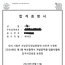 2024 세무직(지방세) 9급 합격수기 이미지