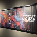 첫점 본점