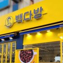 빽다방하남 - 하남시 덕풍동로 111-21 | 빽다방하남