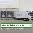 (주) 에이원물류