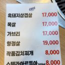강동-천호-5120 | 암사 천호 주민들이 웨이팅하는 삼겹살 맛집 지리산왕재봉흑돼지
