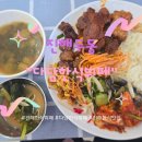 두동한식뷔페