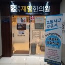 학장제일한의원 이미지