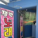 쟁반노래연습장 이미지