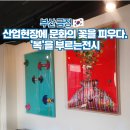 복을 부르는 민화 | 부산 전시회 실내데이트 가볼만한곳 복을 부르는 전시