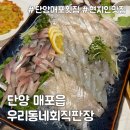 우리동네회직판장 이미지