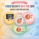 참실 | [임신준비♡ #14] 시험관 임신초기 검사 기준 정리｜심장소리·난황·태아 성장 흐름