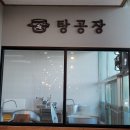 여주설렁탕 이미지