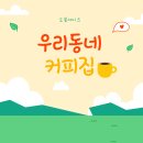 안녕;커피집