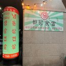 지리산식당 이미지