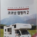 Dealshaker Korea Summlt 1일차 이미지